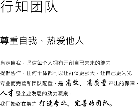 行知團(tuán)隊